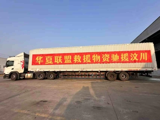 华夏联盟在汶川地震中的公益力量